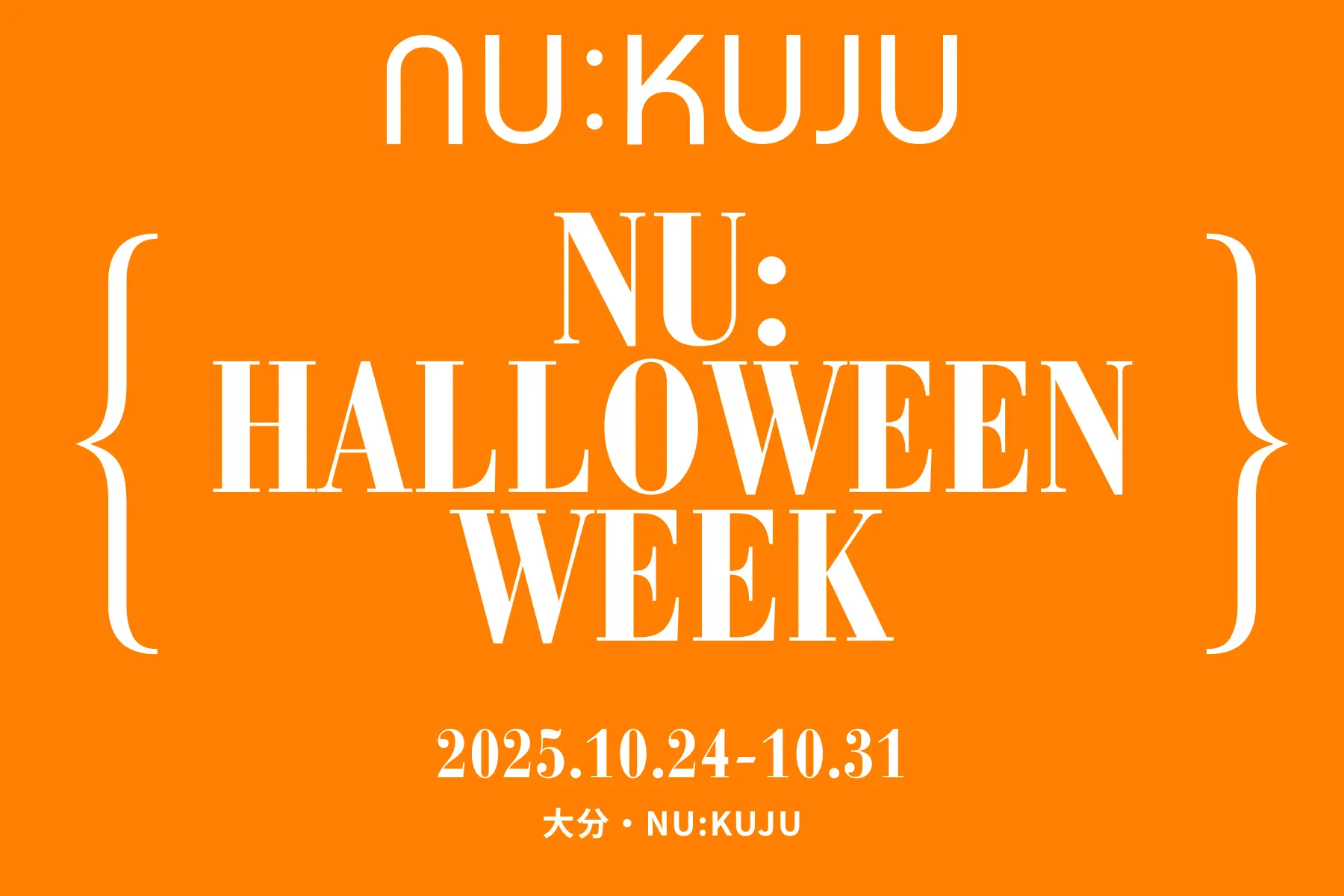 ※終了※🎃 NU:ハロウィーンWEEK 🎃  〜NU:KUJU初のハロウィーンイベント開催！〜