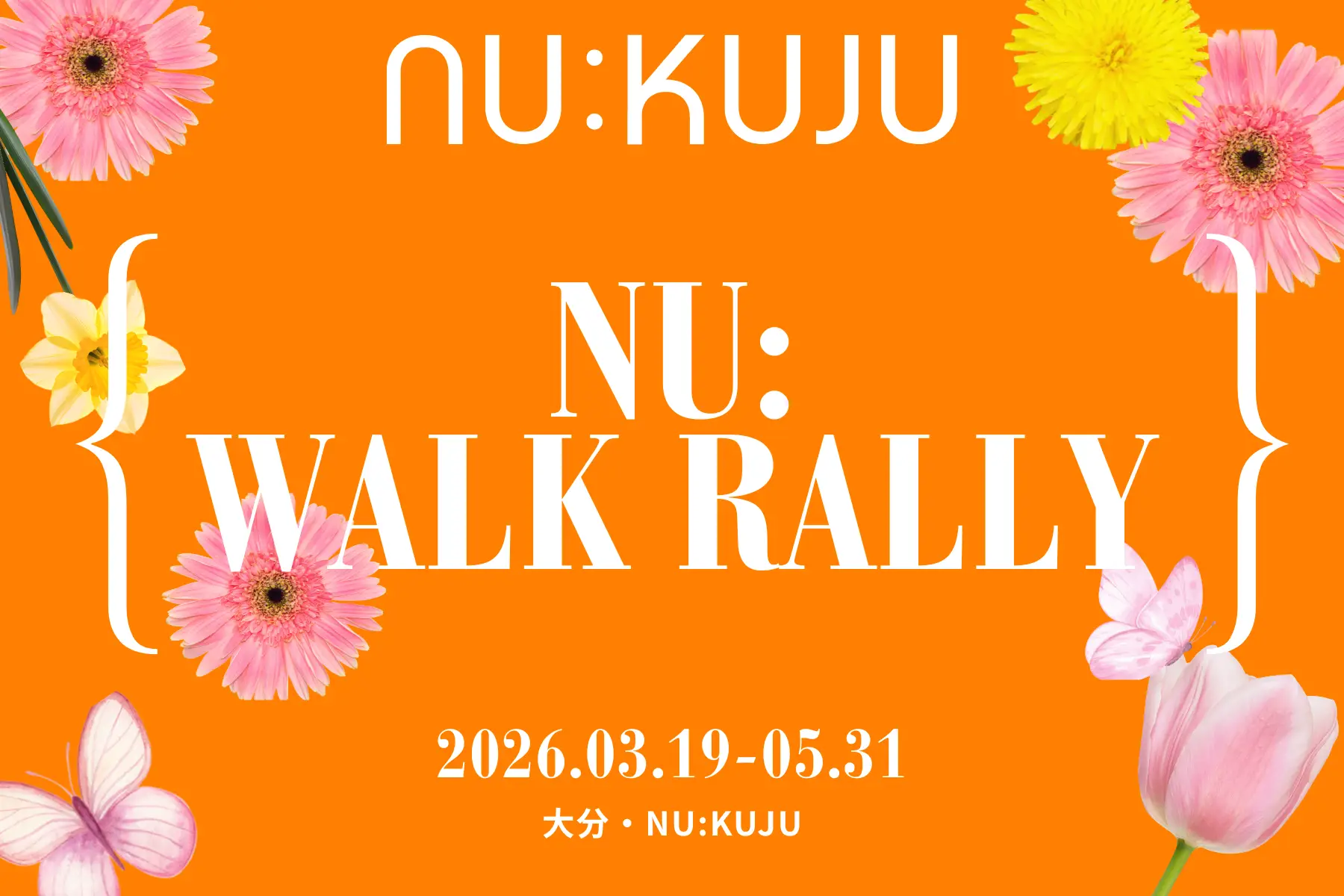 ※終了※🌸 NU:ウォークラリー 🌸  〜自然の中で宝探し気分！〜