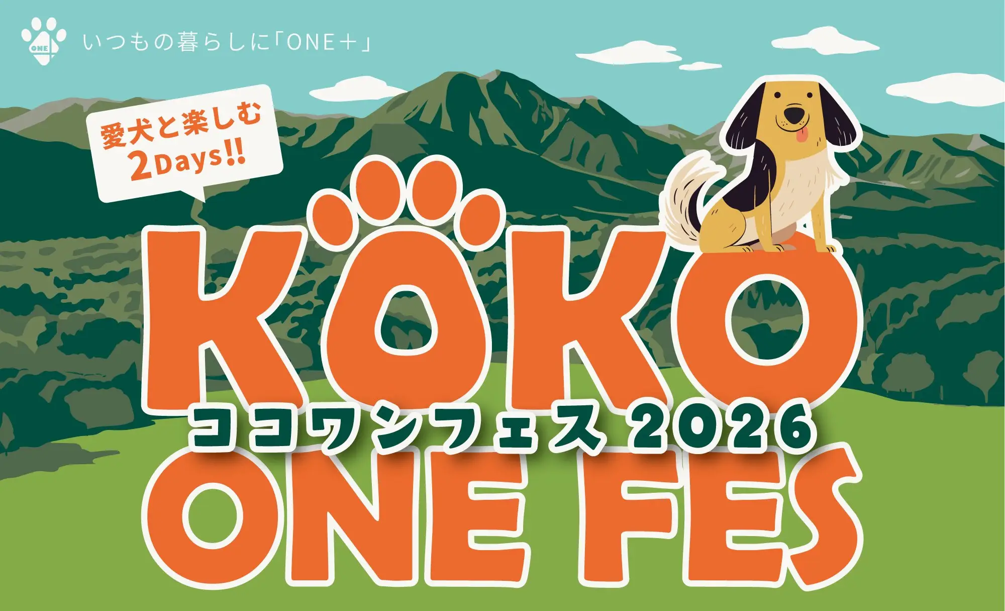 KOKO ONE FES 2026 愛犬と楽しむ2Days 10月31日・11月1日 NU:KUJU